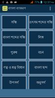 বাংলা ব্যাকরণ | Bangla Grammar Ekran Görüntüsü 1