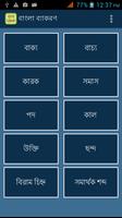 برنامه‌نما বাংলা ব্যাকরণ | Bangla Grammar عکس از صفحه
