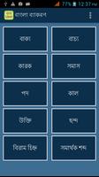 বাংলা ব্যাকরণ | Bangla Grammar Screenshot 2