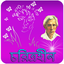 চরিত্রহীন | Choritrohin APK