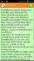 চোখের বালি Chokher Bali Novel Screenshot 2