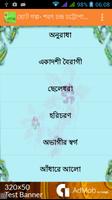 ছোট গল্প- শরৎচন্দ্র screenshot 1