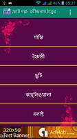 ছোট গল্প- রবীন্দ্রনাথ ঠাকুর Poster