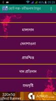 ছোট গল্প- রবীন্দ্রনাথ ঠাকুর screenshot 2