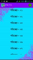 আনন্দমঠ | Annondomoth ภาพหน้าจอ 1