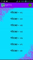 আনন্দমঠ | Annondomoth Ekran Görüntüsü 2