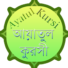 আয়াতুল কুরসী | Ayatul Kursi biểu tượng