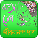 বনলতা সেন | Bonolota Sen APK