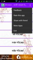 বাঁধনহারা | Badhan Hara 截图 3