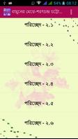 বামুনের মেয়ে | Bamoner Meye screenshot 1