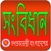 সংবিধান | BD Constitution icon