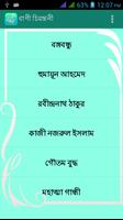 বাণী চিরন্তনী Bani Chirontoni screenshot 1