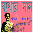 ব্যথার দান APK