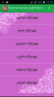 1 Schermata বিপ্রদাস | Biprodas