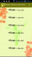 বিষবৃক্ষ | brishbrikkho screenshot 1