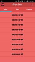 বিষাদ সিন্ধু | Bishad Sindhu Cartaz