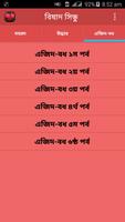 বিষাদ সিন্ধু | Bishad Sindhu Screenshot 2