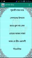 গোপাল ভাঁড় Gopal Var تصوير الشاشة 3
