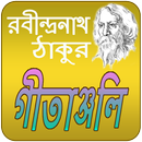 গীতাঞ্জলী | Gitanjoli APK