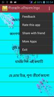 গীতাঞ্জলী | Gitanjoli screenshot 3