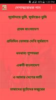 দেশের গান (অডিও & লিরিক্স সহ) poster