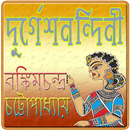 দুর্গেশনন্দিনী Durgeshnondini APK