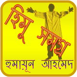 হিমু  Himu Zeichen