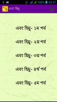 হিমু  Himu screenshot 2