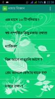 মজার বিজ্ঞান | Mojar Biggan poster