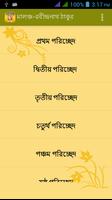 মালঞ্চ-রবীন্দ্রনাথ ঠাকুর Affiche