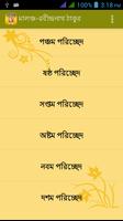 মালঞ্চ-রবীন্দ্রনাথ ঠাকুর screenshot 1