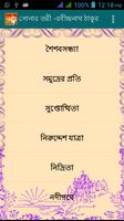 সোনার তরী | Sonar Tari screenshot 2