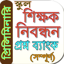 শিক্ষক নিবন্ধন প্রশ্নব্যাংক APK