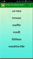 বঙ্গবন্ধু শেখ মুজিবুর রহমান plakat