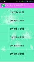 پوستر শেষ প্রশ্ন  Shesh Prosno