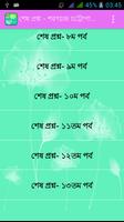 শেষ প্রশ্ন  Shesh Prosno capture d'écran 1