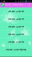 শেষ প্রশ্ন  Shesh Prosno captura de pantalla 2