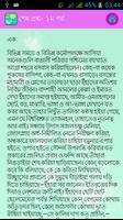 শেষ প্রশ্ন  Shesh Prosno screenshot 3