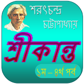 শ্রীকান্ত | Srikanto Novel icon