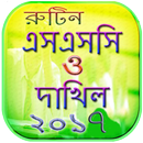 SSC/Dakhil Exam Routine 2017 APK