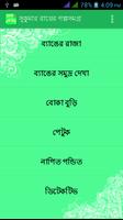 সুকুমার রায়ের গল্পসমগ্র Affiche