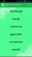 সুকুমার রায়ের গল্পসমগ্র captura de pantalla 1