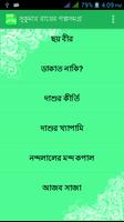 সুকুমার রায়ের গল্পসমগ্র syot layar 2