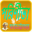 পরিণীতা  Porinita Bangla Novel