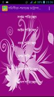 পরিণীতা  Porinita Bangla Novel capture d'écran 1