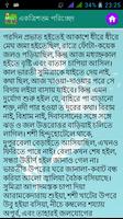 পথের দাবী | Pother Dabi Novel screenshot 3