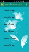 পথের দাবী | Pother Dabi Novel ภาพหน้าจอ 1