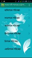 পথের দাবী | Pother Dabi Novel скриншот 2