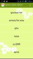 পূর্বাভাস-সুকান্ত ভট্টাচার্য Screenshot 1