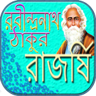ikon রাজর্ষি Rajorshi